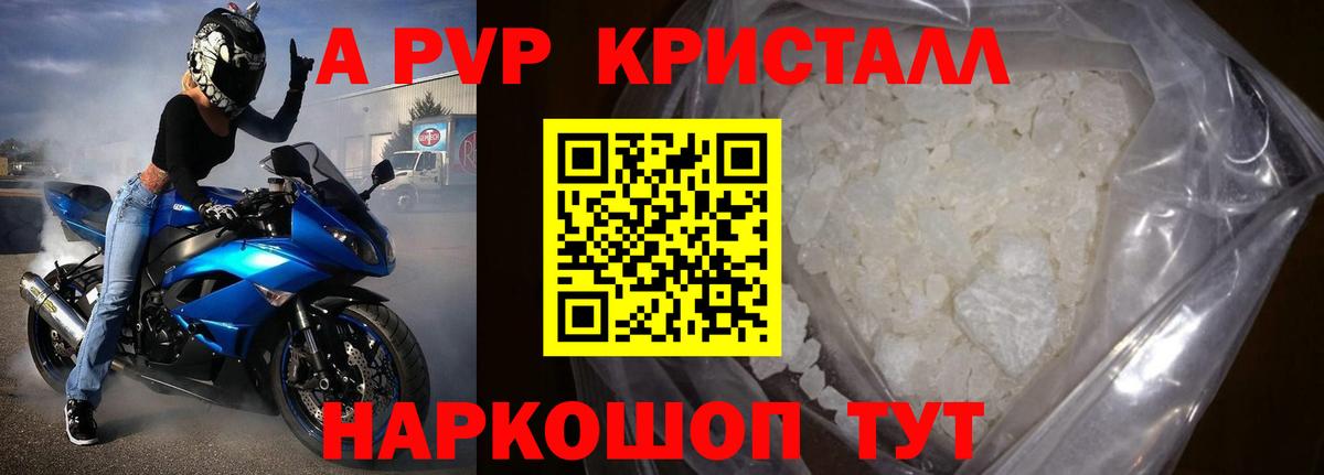 Амурск  как найти закладки  A PVP  Alpha PVP СК КРИС  Вход с VPN  Alfa_PVP Crystall 