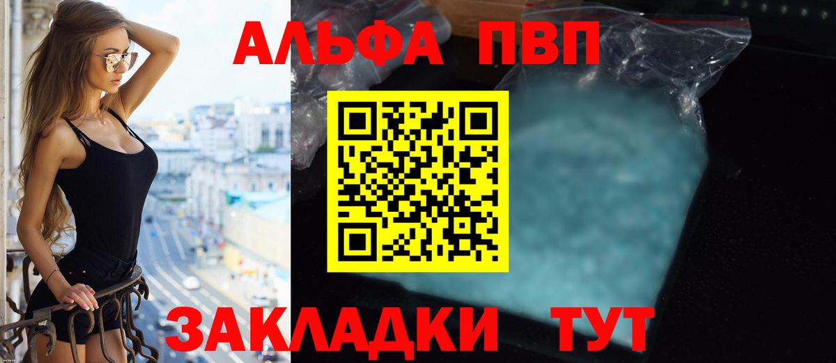 A-PVP Crystall Амурск
