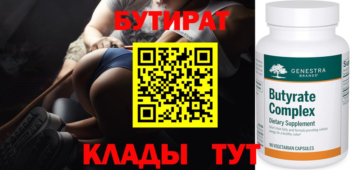 БУТИРАТ 1.4BDO Амурск