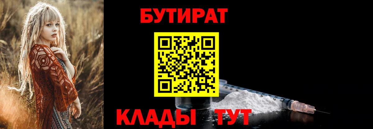 Амурск  Бутират 1.4BDO  БУТИРАТ  Вход с VPN 