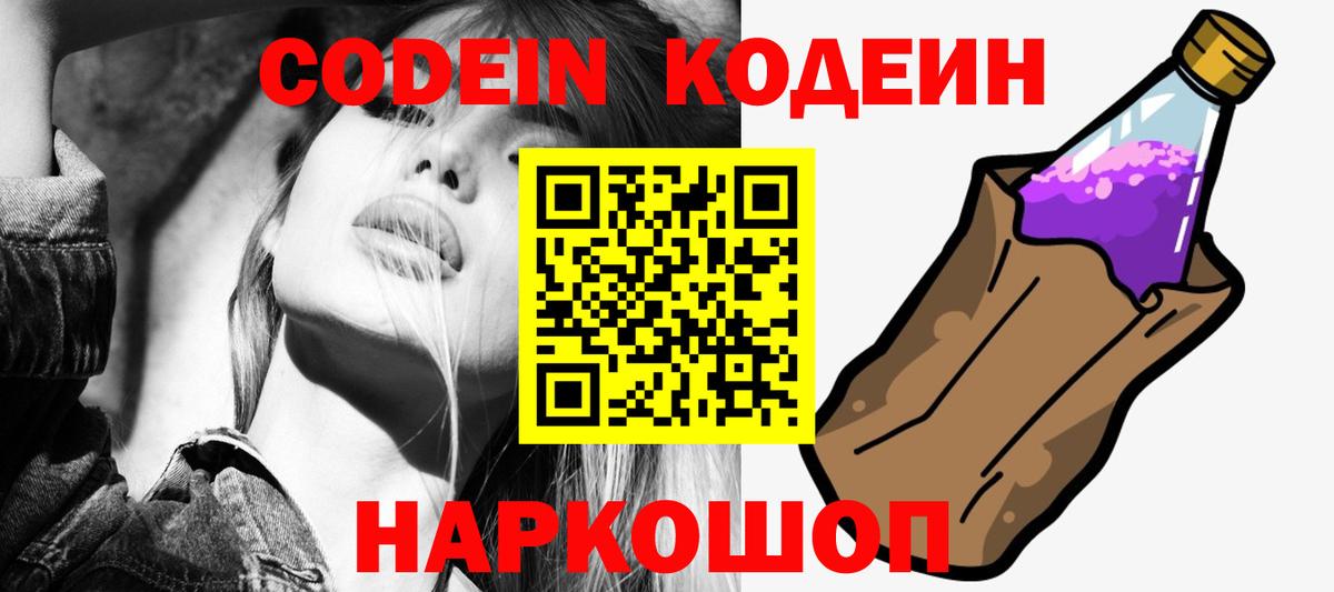 Кодеин напиток Lean (лин) Амурск
