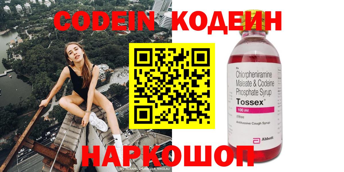 Codein напиток Lean (лин)  Вход с VPN  Codein Purple Drank  Амурск 