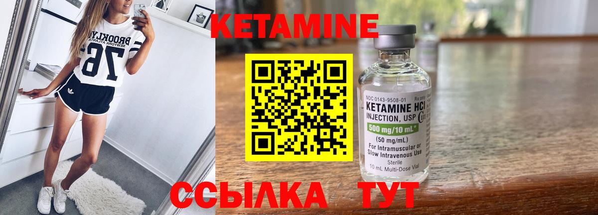 КЕТАМИН ketamine  Вход с VPN  Амурск 