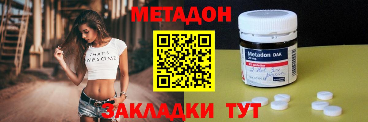 МЕТАДОН белоснежный  Метадон VHQ  Вход с VPN  Амурск 