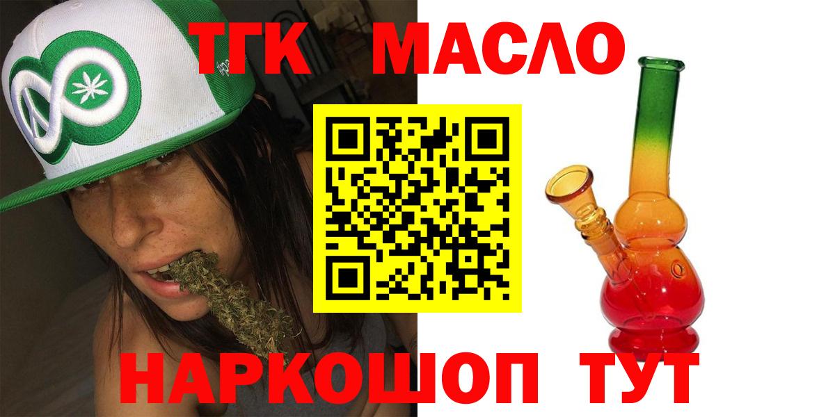ТГК жижа  закладка  Амурск  Вход с VPN  Дистиллят ТГК концентрат 